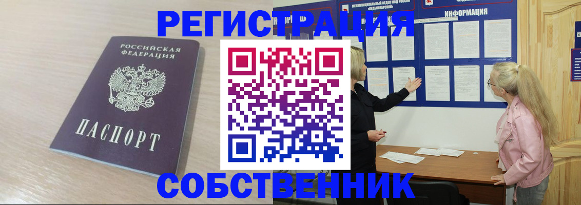 прописка штамп в Якутии