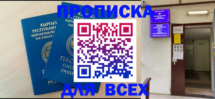 прописка паспорт в Якутии