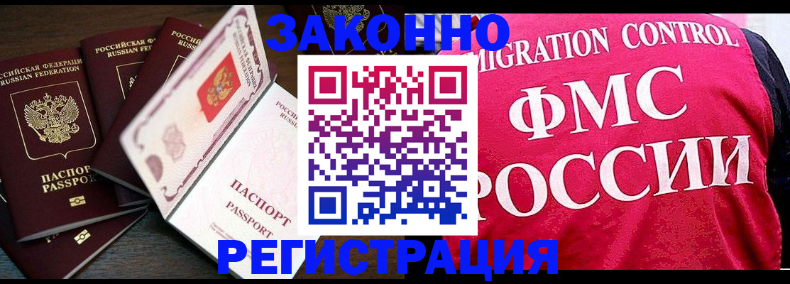 временная регистрация купить в Якутии
